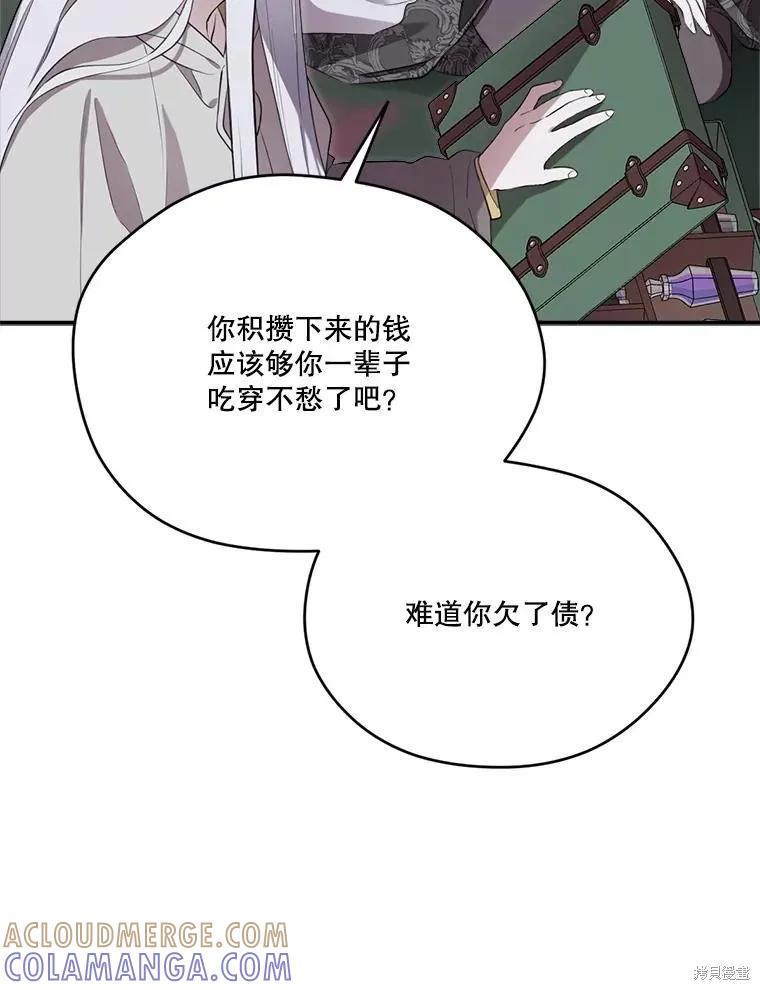 《成为男主的继母》第128话 第45页