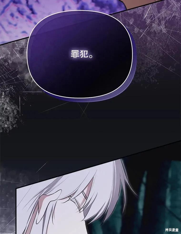 《成为男主的继母》第128话 第36页