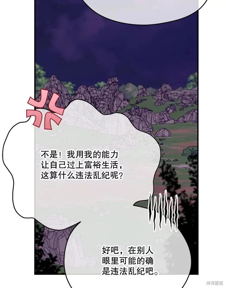 《成为男主的继母》第128话 第28页