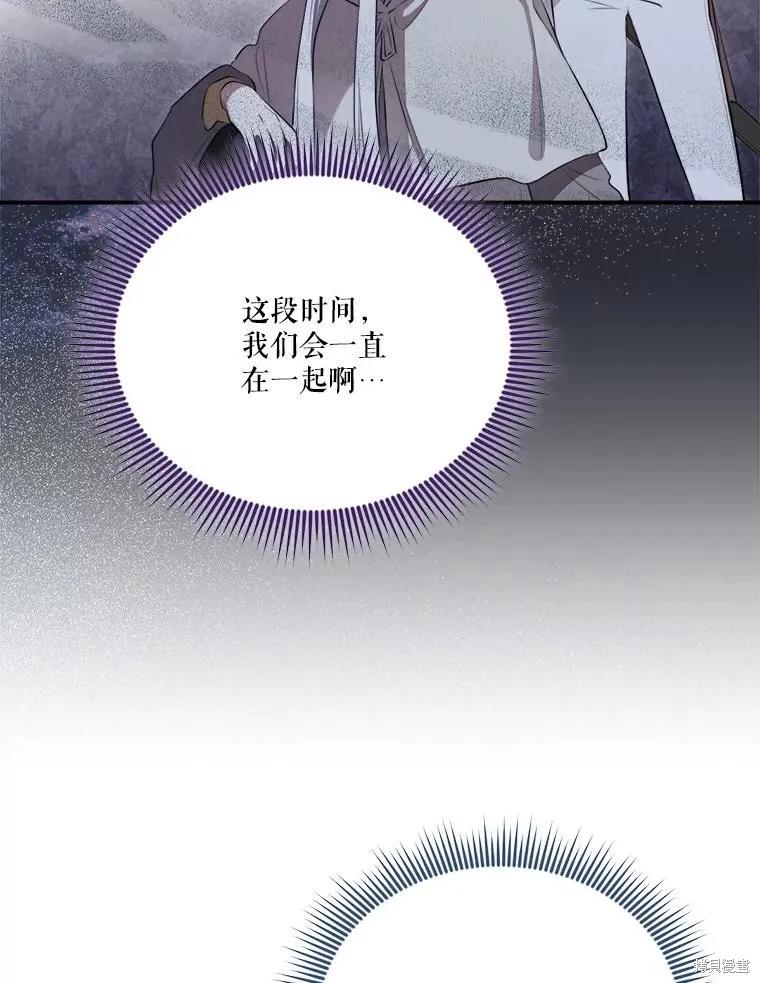 《成为男主的继母》第128话 第43页