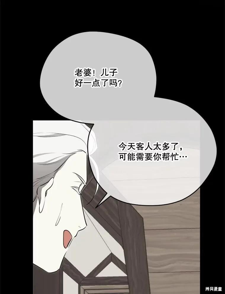 《成为男主的继母》第129话 第34页