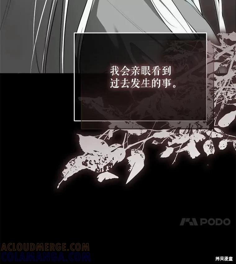 《成为男主的继母》第129话 第17页
