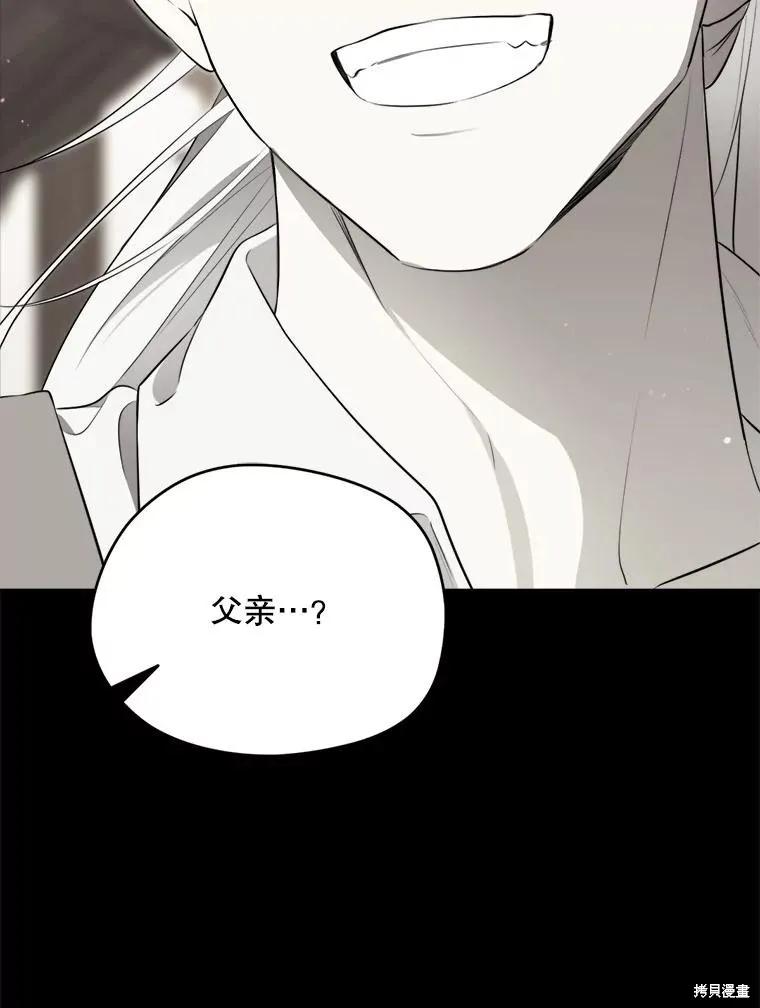 《成为男主的继母》第129话 第3页