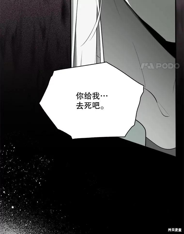 《成为男主的继母》第129话 第51页