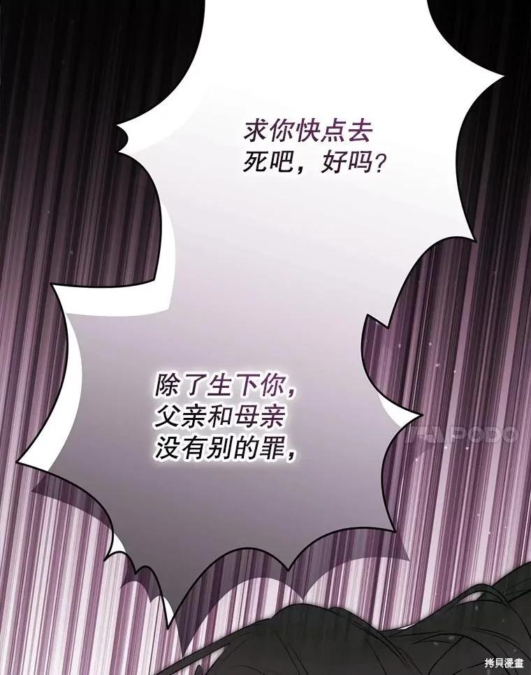 《成为男主的继母》第129话 第54页