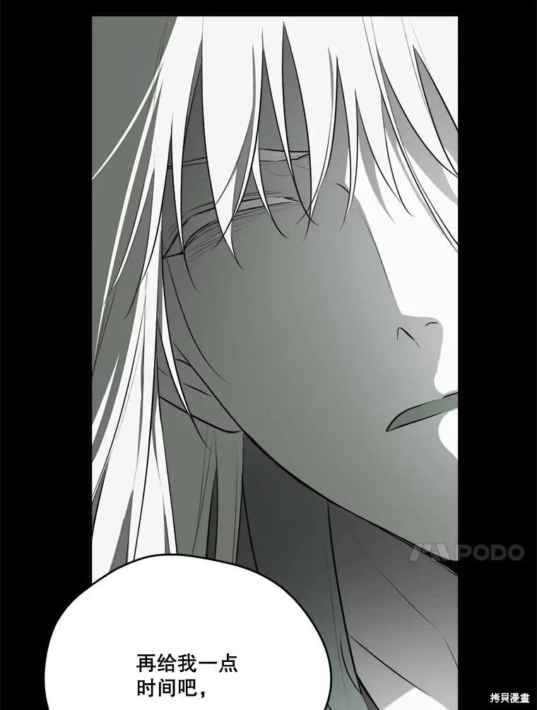 《成为男主的继母》第129话 第67页