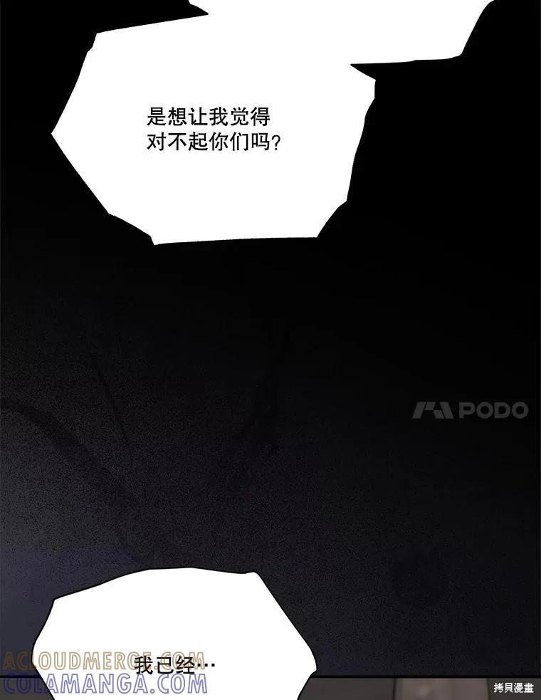 《成为男主的继母》第129话 第77页