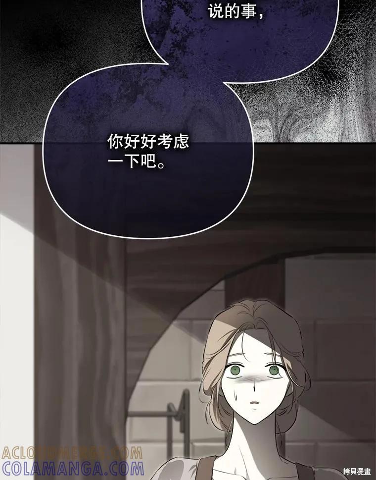 《成为男主的继母》第129话 第85页