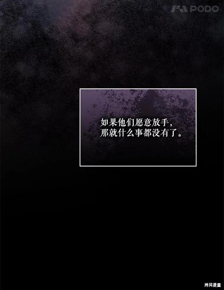 《成为男主的继母》第129话 第111页