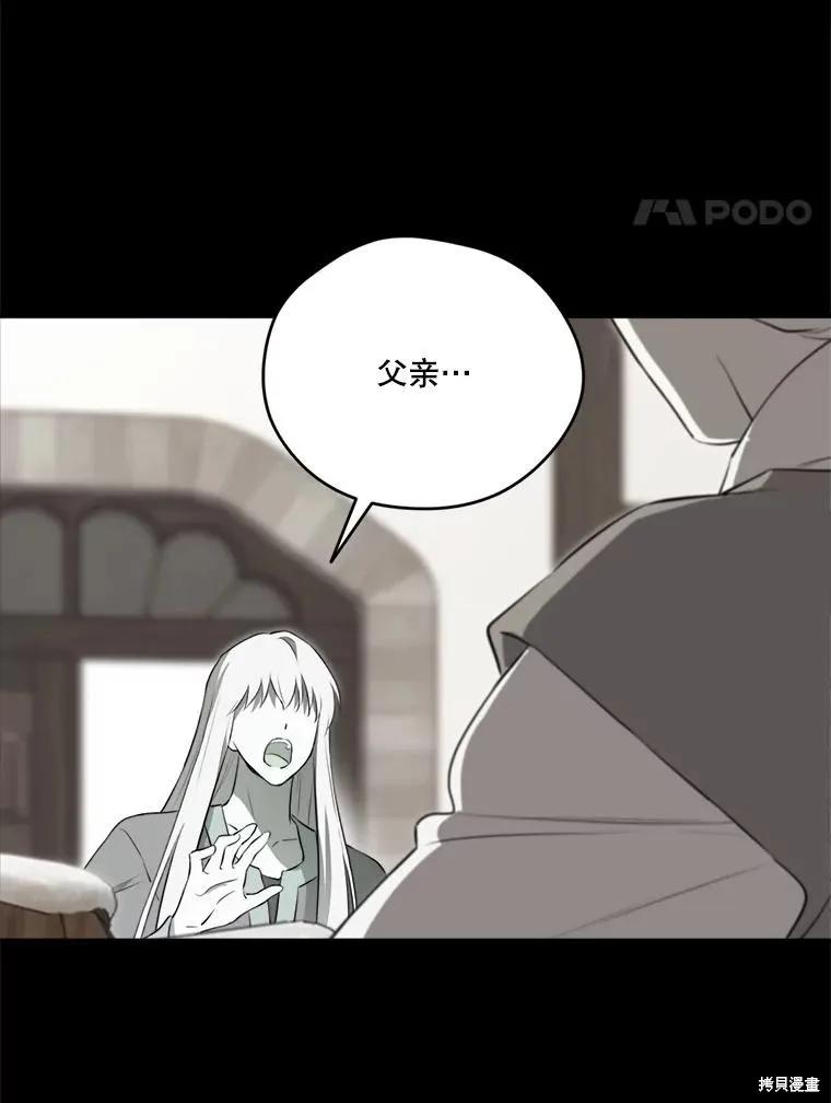 《成为男主的继母》第129话 第4页