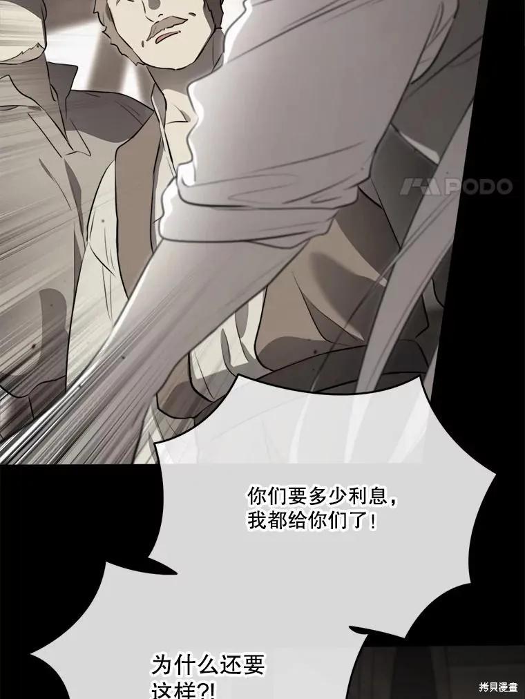 《成为男主的继母》第129话 第114页