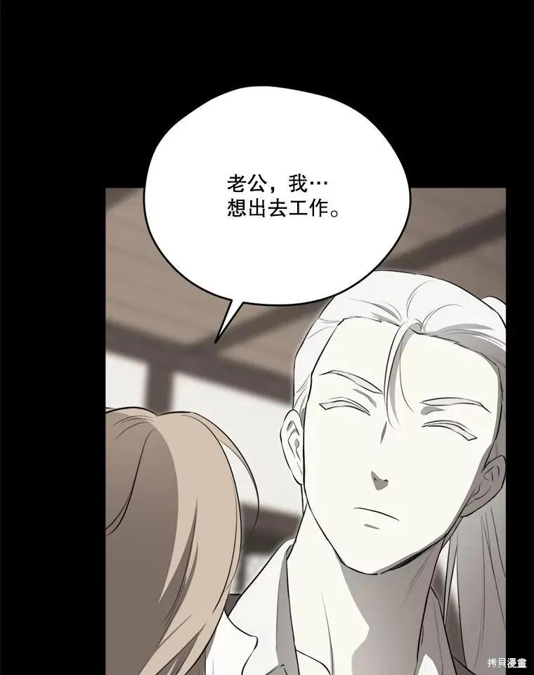 《成为男主的继母》第129话 第99页