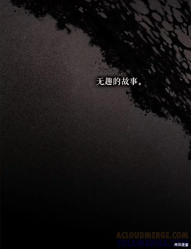 《成为男主的继母》第129话 第33页