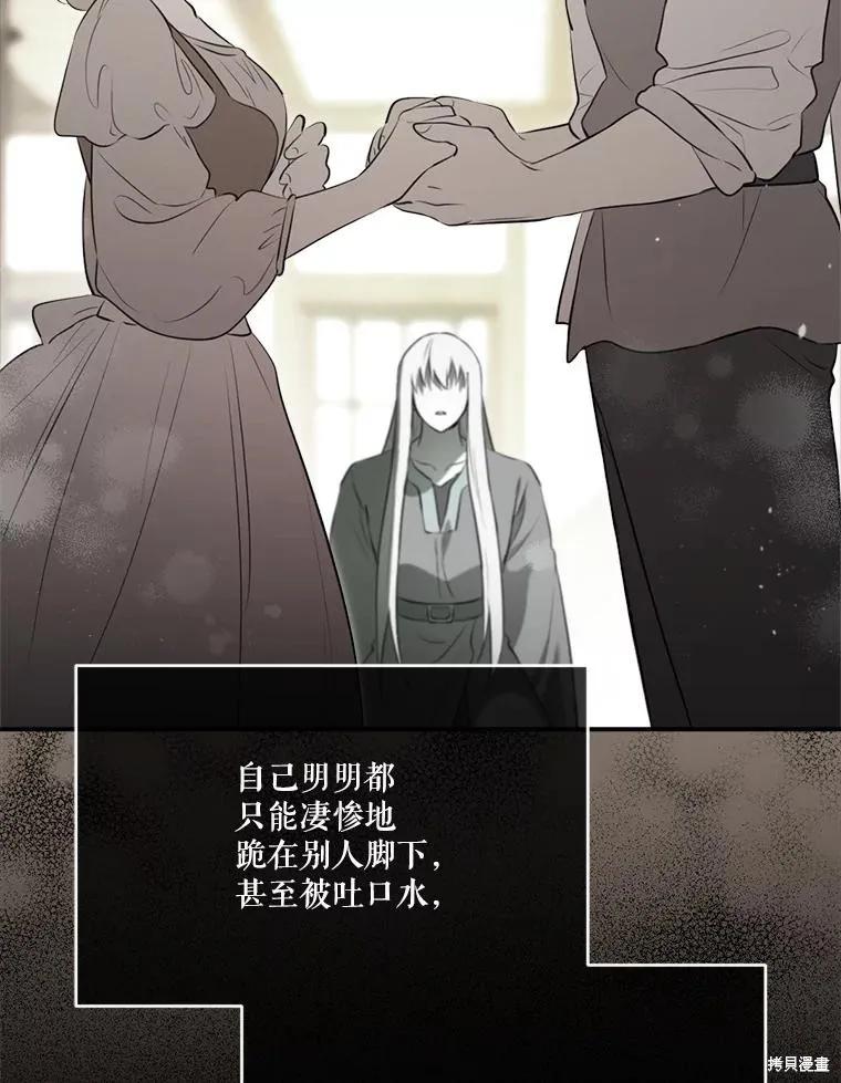 《成为男主的继母》第129话 第106页