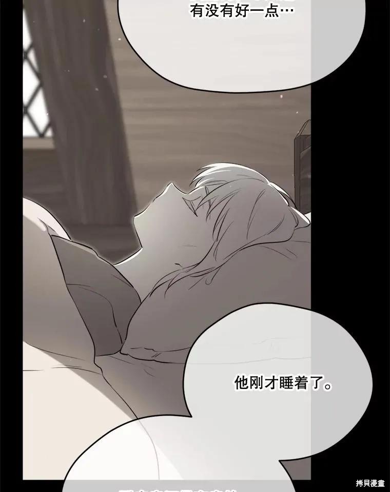 《成为男主的继母》第129话 第96页