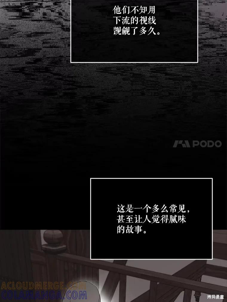 《成为男主的继母》第129话 第117页