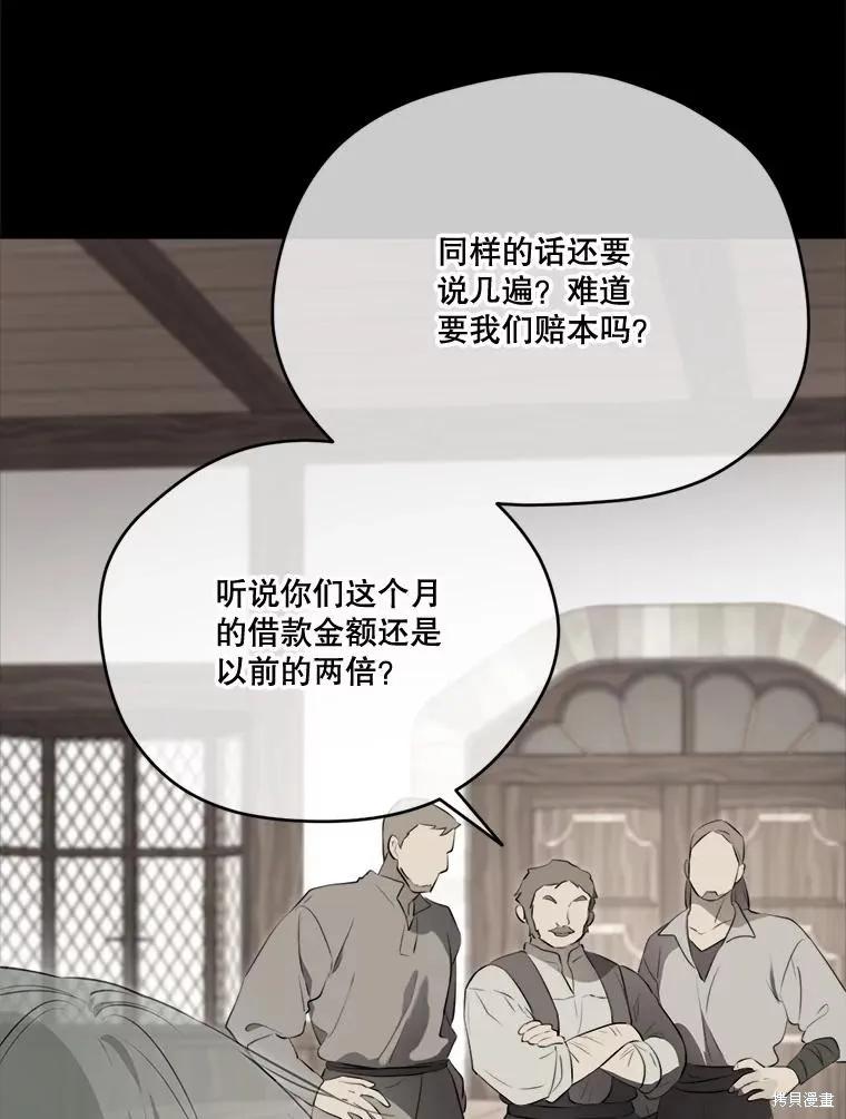 《成为男主的继母》第129话 第70页