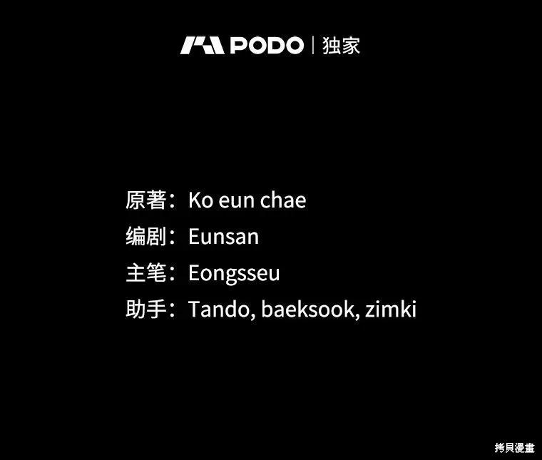 《成为男主的继母》第129话 第19页