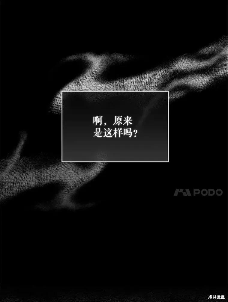 《成为男主的继母》第129话 第10页