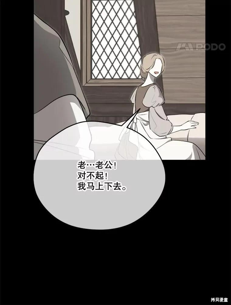 《成为男主的继母》第129话 第35页