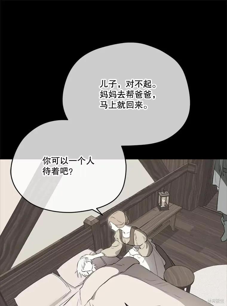 《成为男主的继母》第129话 第36页