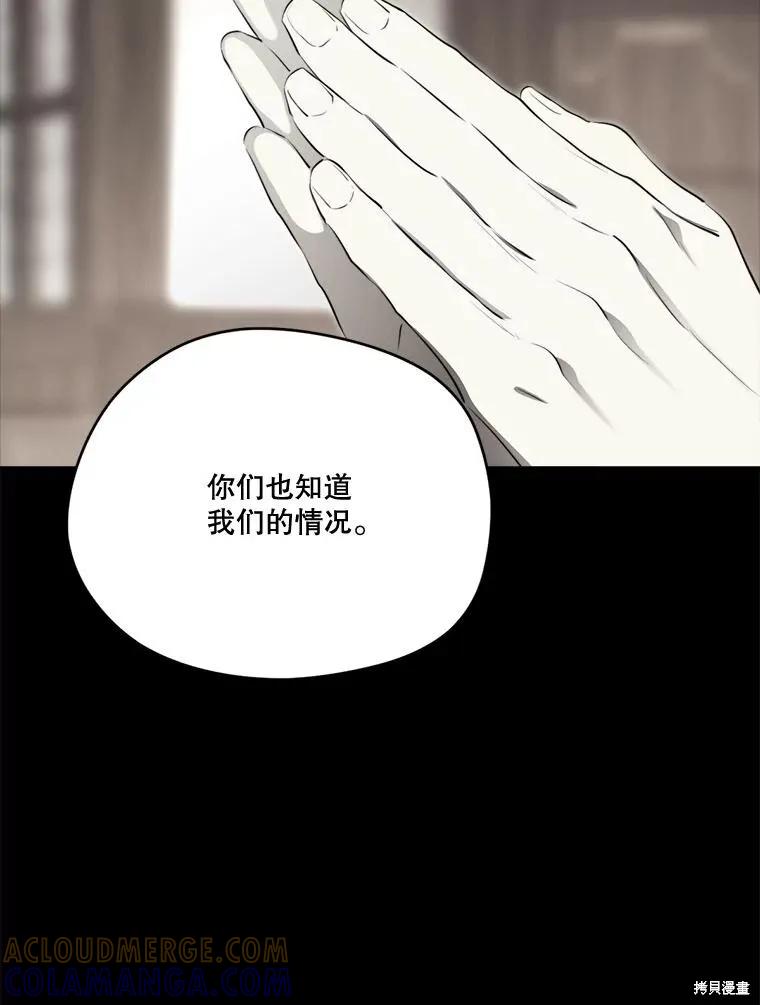 《成为男主的继母》第129话 第69页