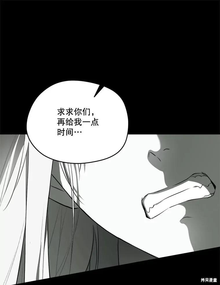 《成为男主的继母》第129话 第72页