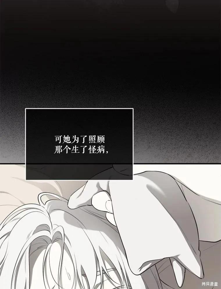 《成为男主的继母》第129话 第30页