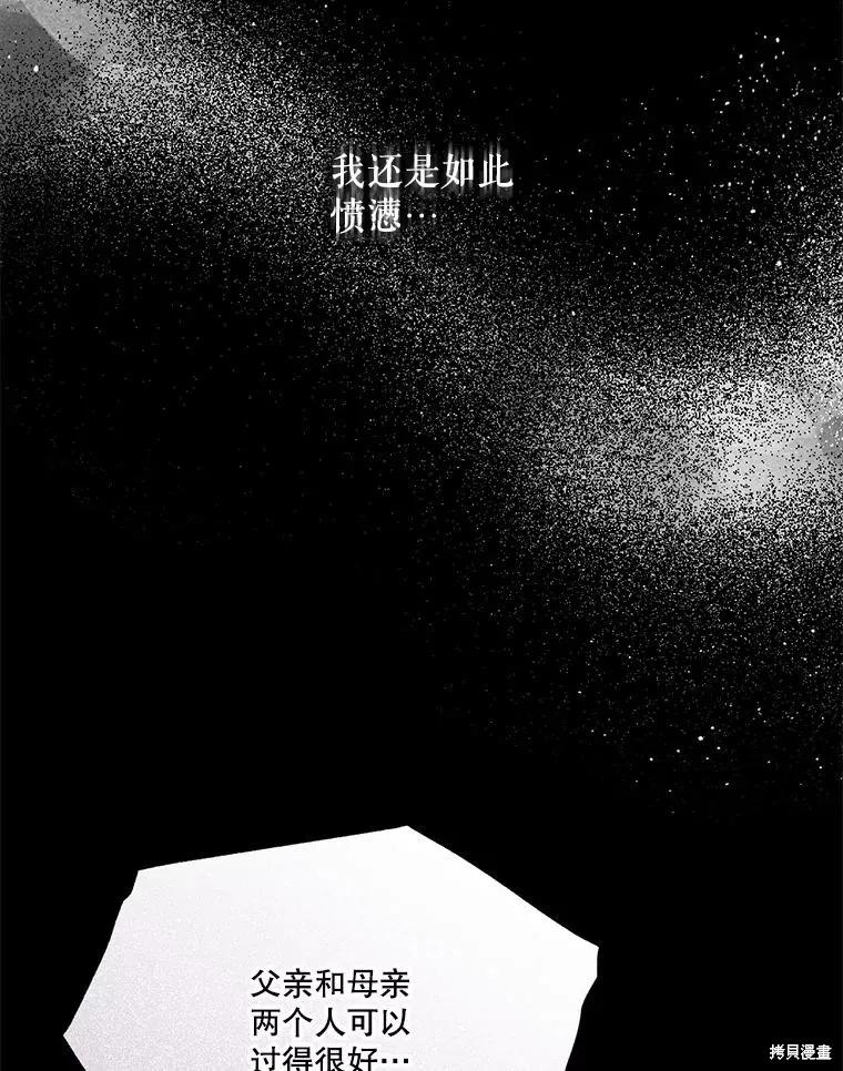 《成为男主的继母》第129话 第52页