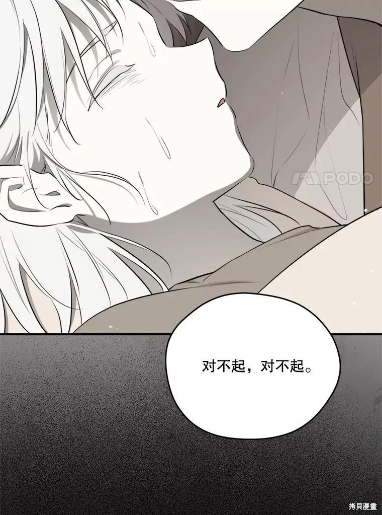 《成为男主的继母》第129话 第38页
