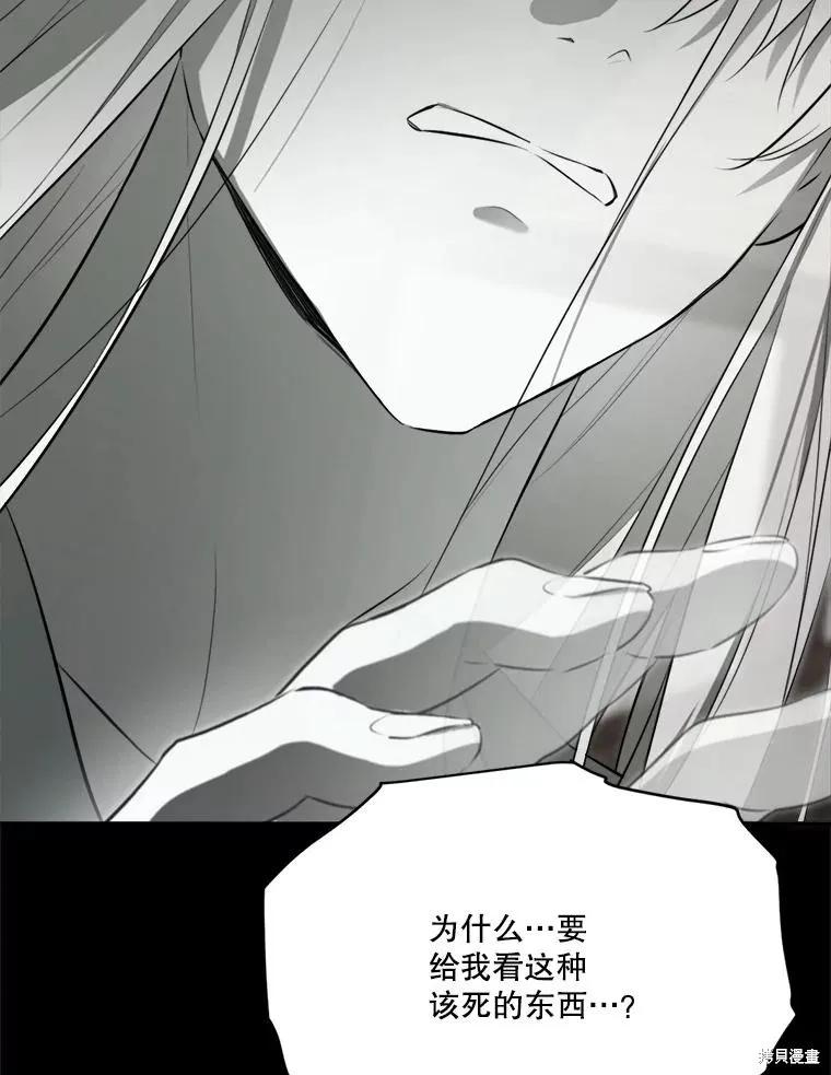《成为男主的继母》第129话 第76页