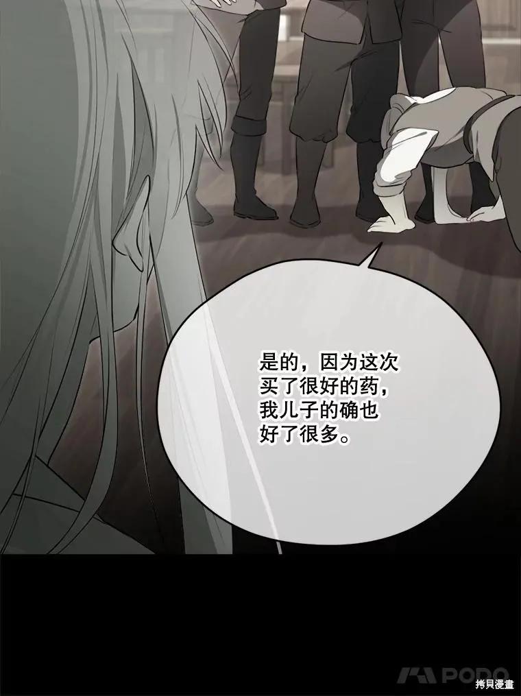 《成为男主的继母》第129话 第71页