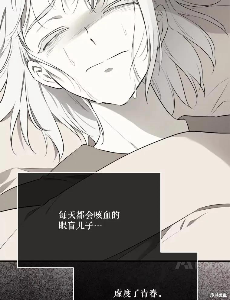 《成为男主的继母》第129话 第31页