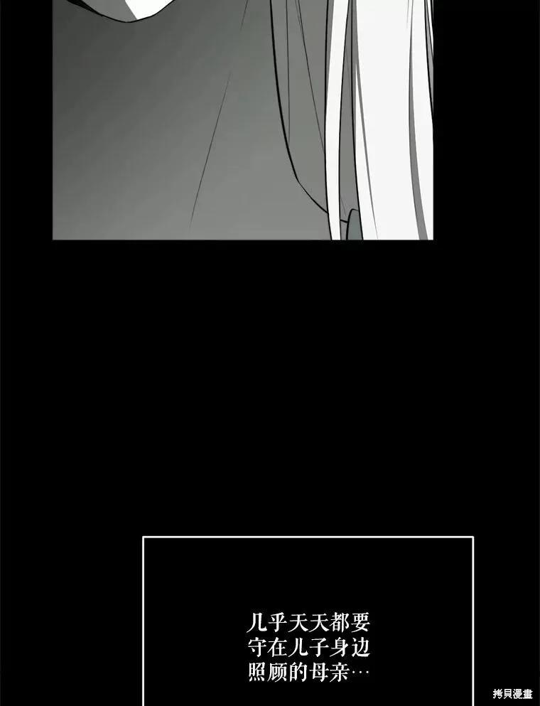 《成为男主的继母》第129话 第26页