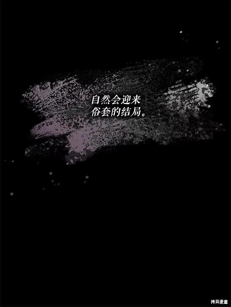 《成为男主的继母》第129话 第122页