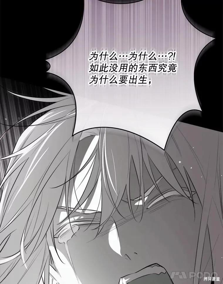 《成为男主的继母》第129话 第58页
