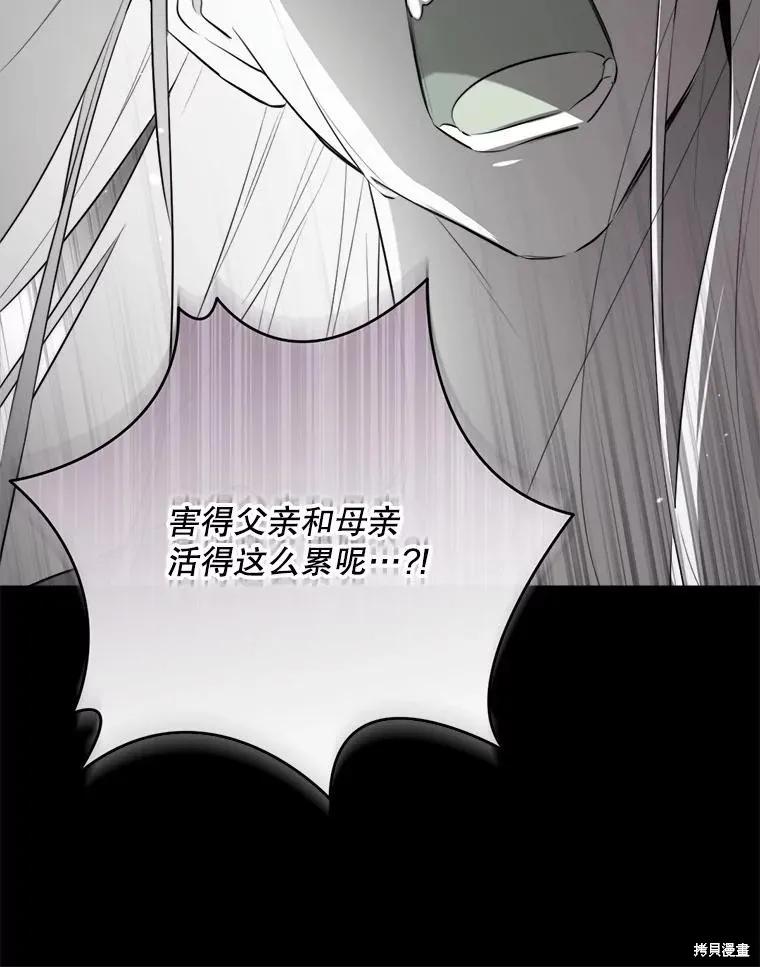 《成为男主的继母》第129话 第59页