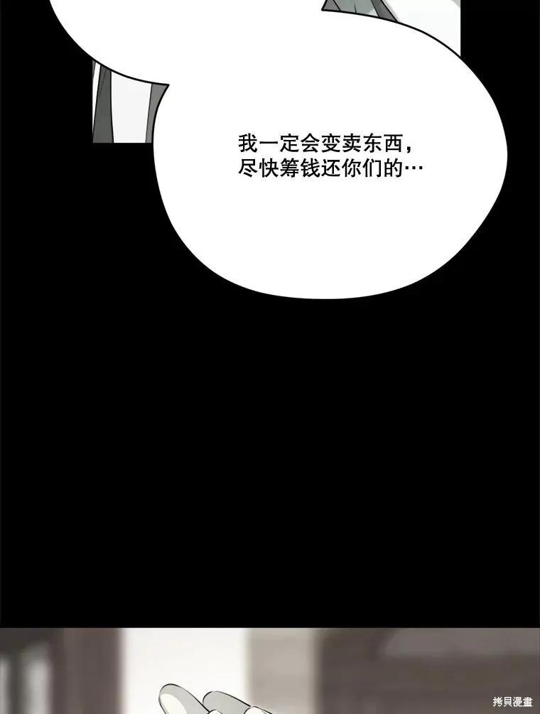 《成为男主的继母》第129话 第68页