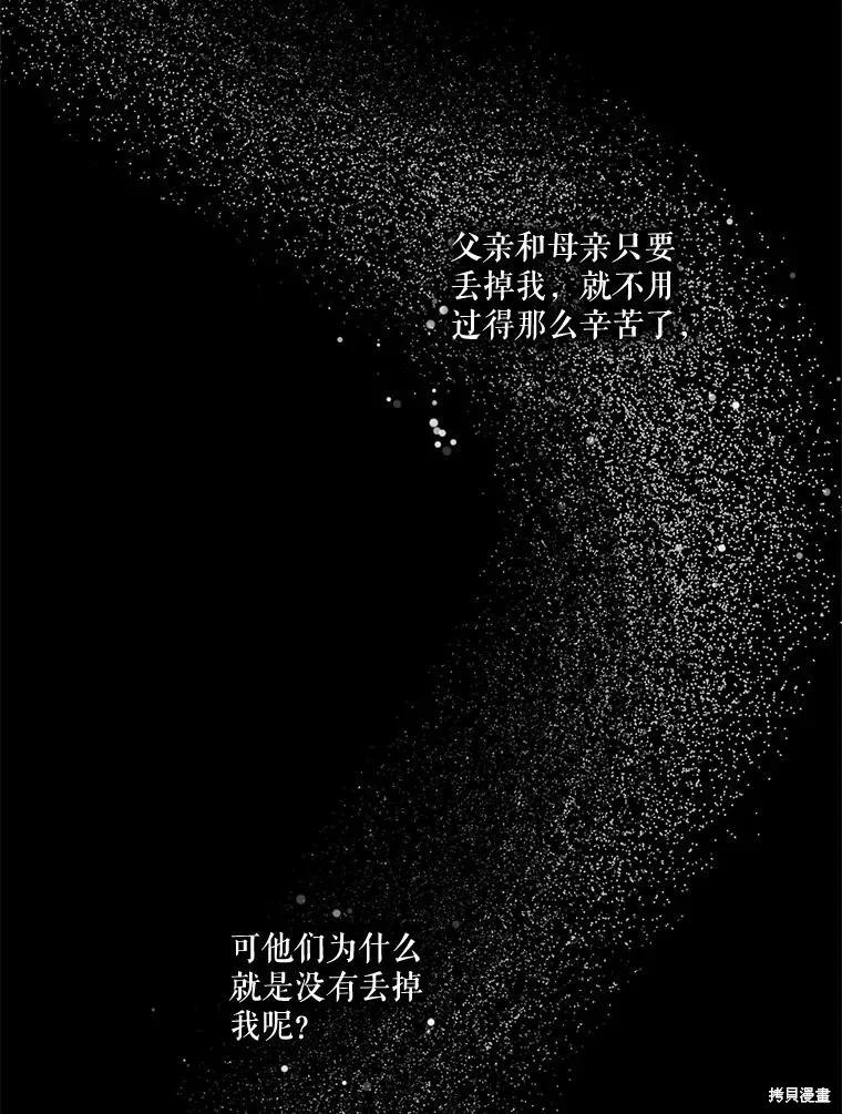 《成为男主的继母》第129话 第62页