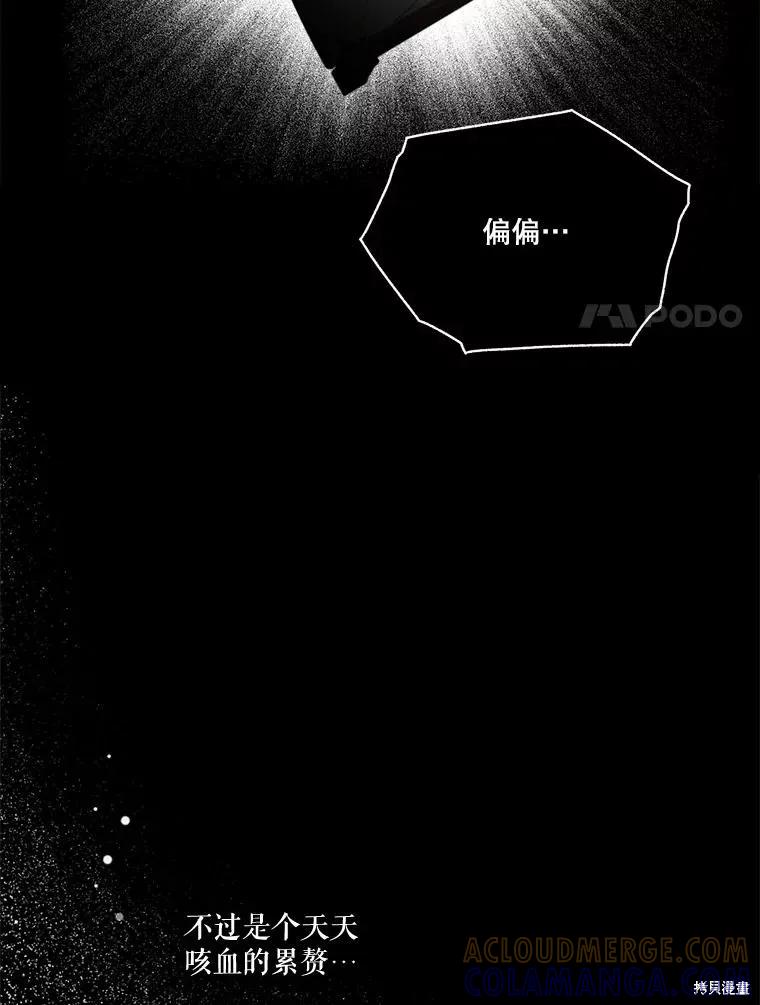 《成为男主的继母》第129话 第61页