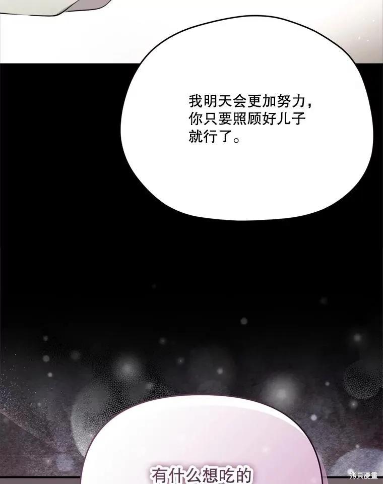 《成为男主的继母》第129话 第102页