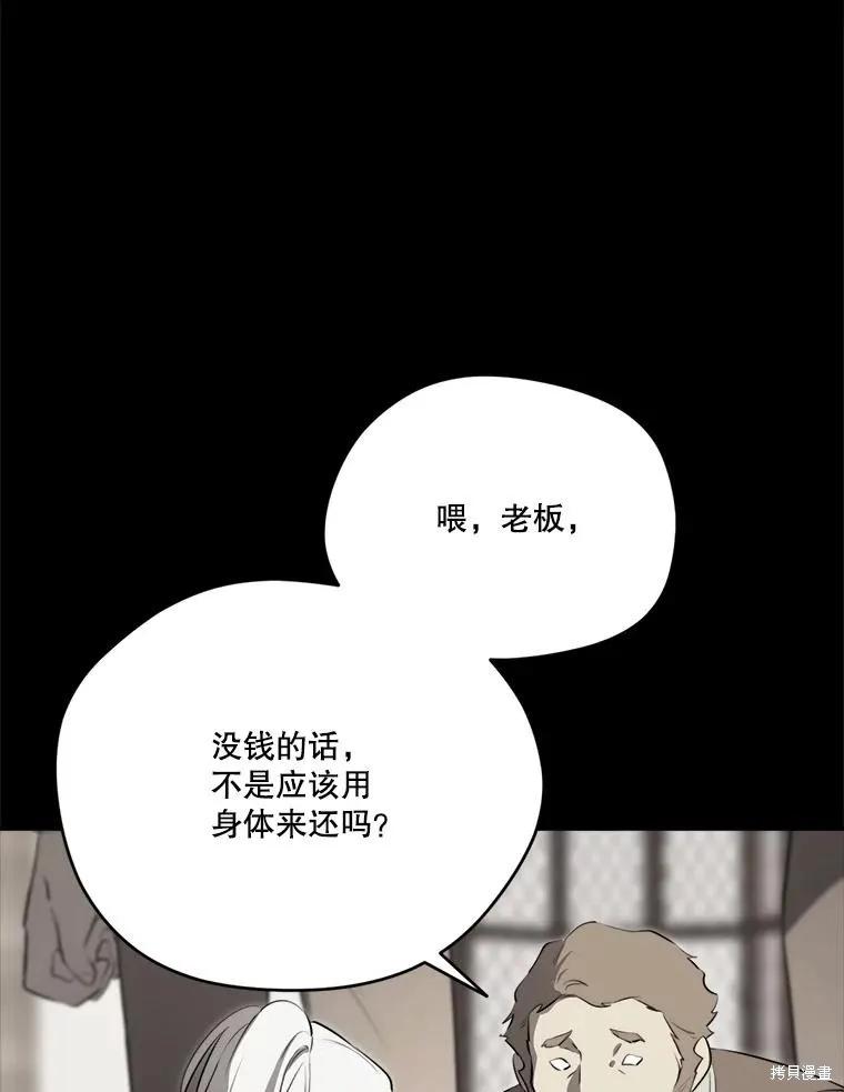 《成为男主的继母》第129话 第82页