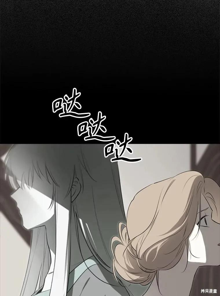 《成为男主的继母》第129话 第39页