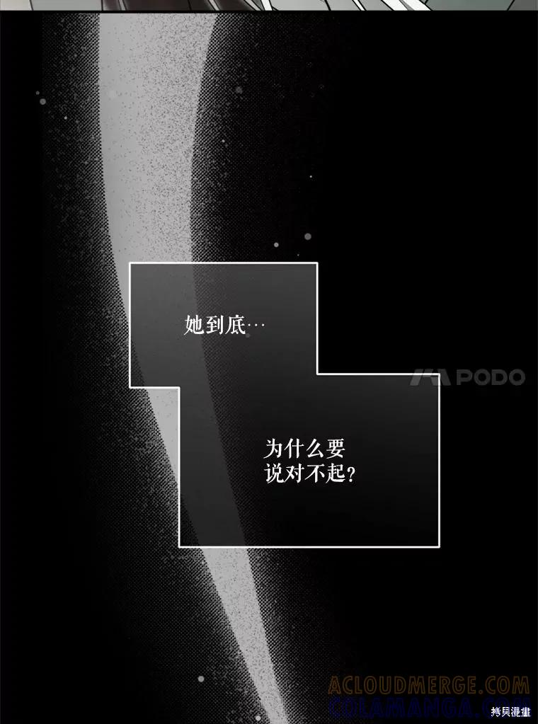 《成为男主的继母》第129话 第41页