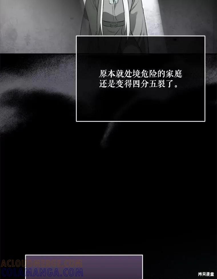 《成为男主的继母》第129话 第109页