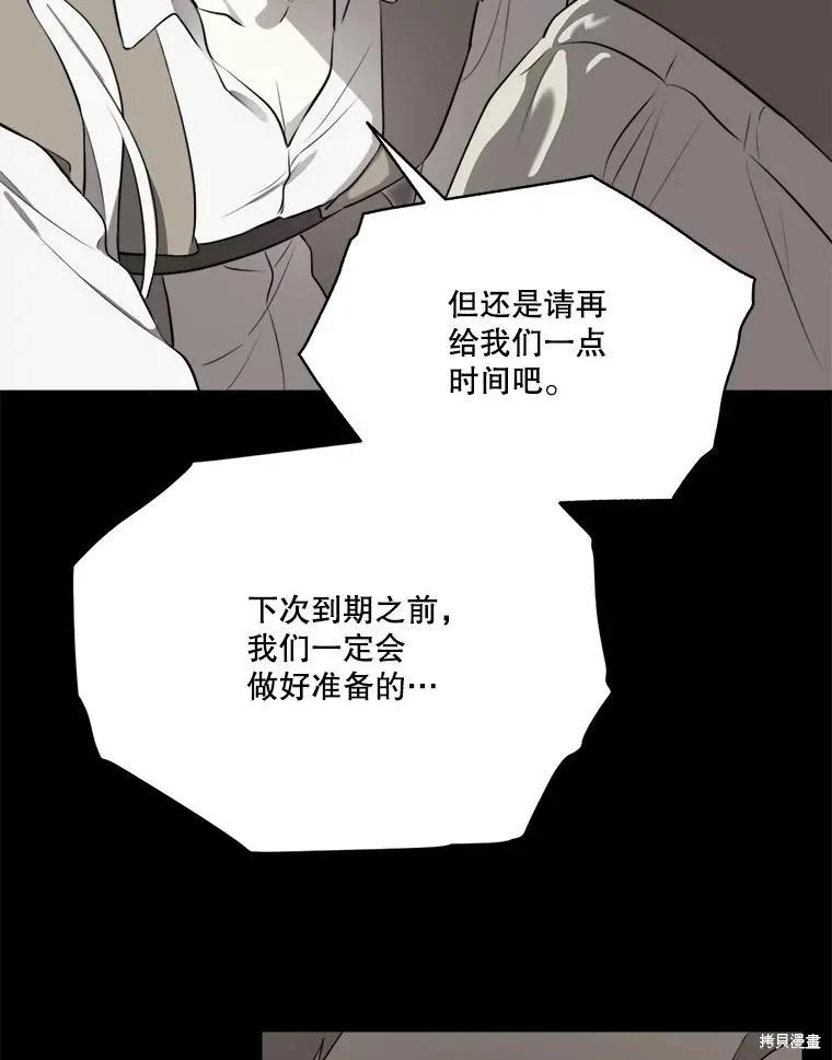 《成为男主的继母》第129话 第88页