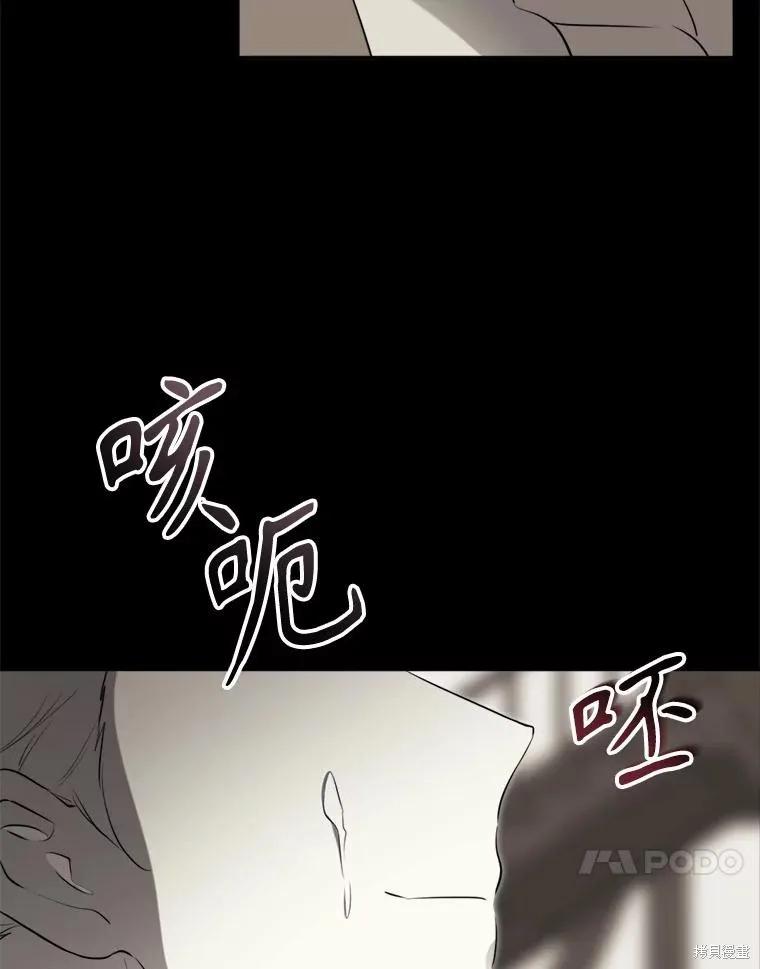 《成为男主的继母》第129话 第90页