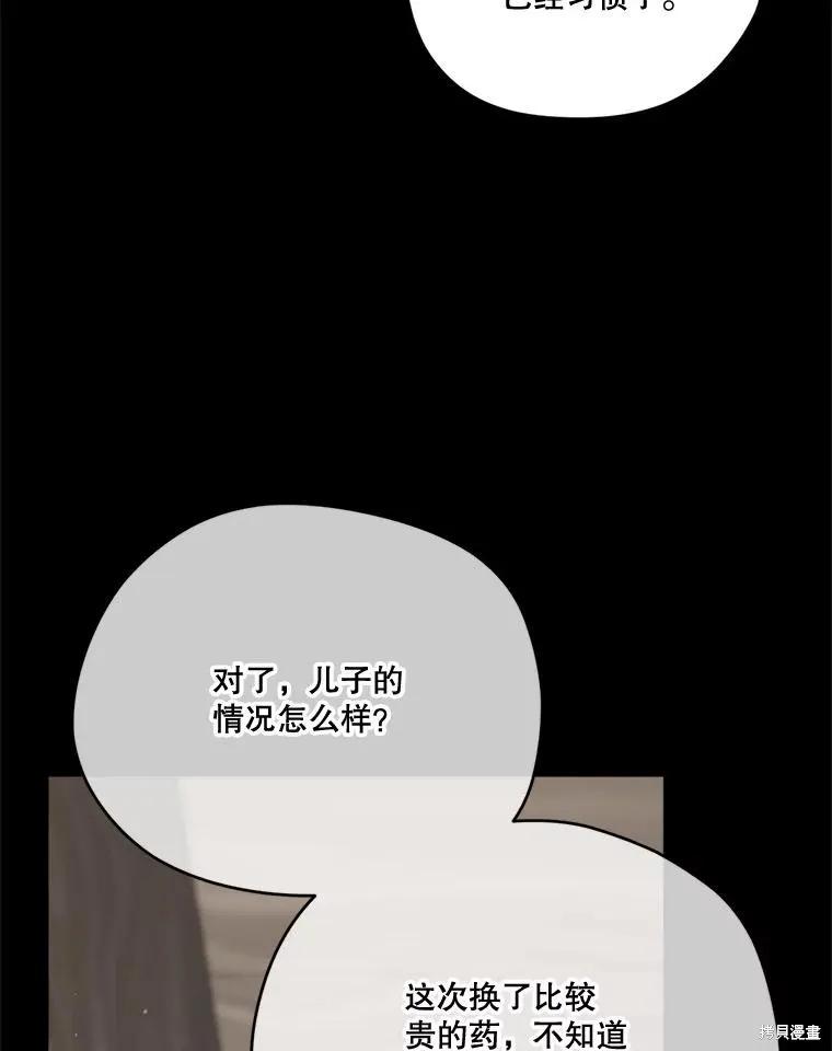 《成为男主的继母》第129话 第95页