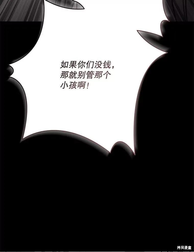 《成为男主的继母》第129话 第75页
