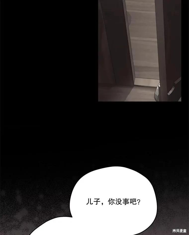 《成为男主的继母》第129话 第23页